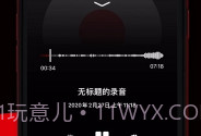 TapeACall通话录音V1.8截图