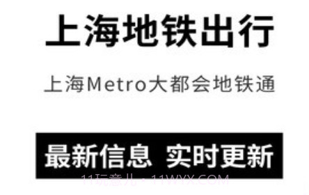 上海地铁蛮拼v1.2.8截图