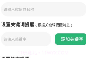 手机微信消息提醒v1.2.6截图