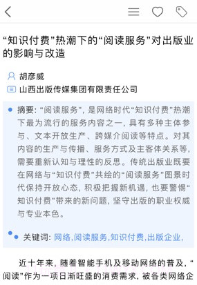 知网研学v4.1.7截图