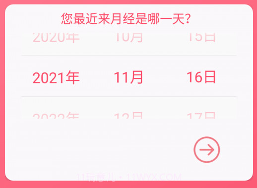 小洁例假记录v1.0.13截图