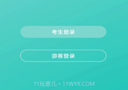 在线考级v1.0.11截图