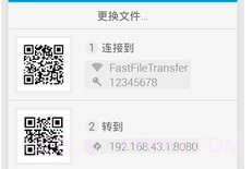 文件传输Fast File Transferv2.1.5截图