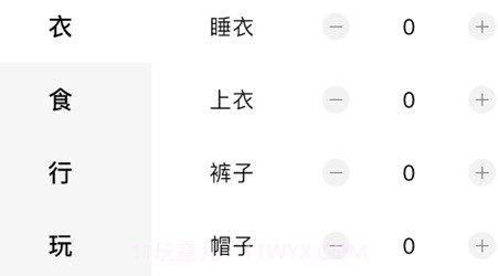 呼啦宝贝单v1.0.14截图