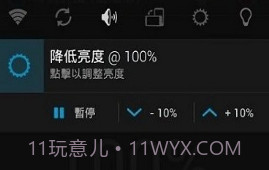 降低亮度最新版v1.5截图