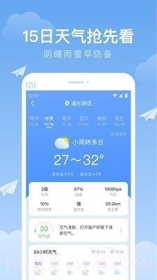 时雨天气20231.11.15截图