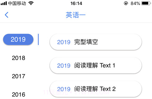 真题伴侣全资源解锁版v2.1.11截图