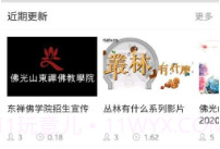 佛学院V1.3.5截图