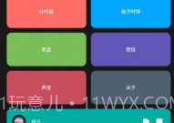 全能翻页时钟V1.7截图