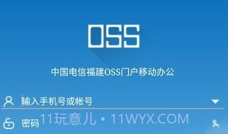 福建电信oss门户v2.3.7截图