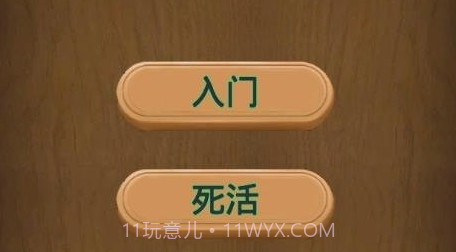 小朋友学围棋v1.4截图