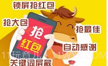 微信红包埋雷作弊器(手机抢红包神器)V1.3.6 安卓免费版V1.3.8截图