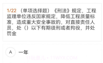 监理工程师新题库v1.0.11截图