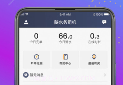 陕水务司机v1.10.6截图