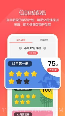 亿童学园v2.2.14截图