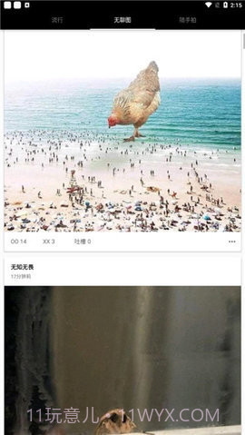 煎蛋5.1.0.3截图