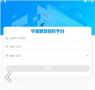 华源电力v1.2.7截图