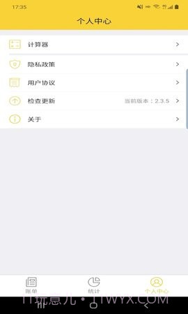立安记账v2.3.13截图