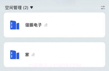 谐振智能v1.0.11截图