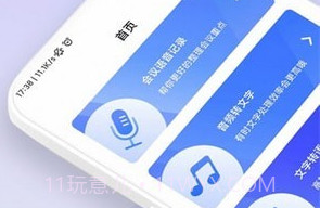 会议语音备忘录v1.0.16截图