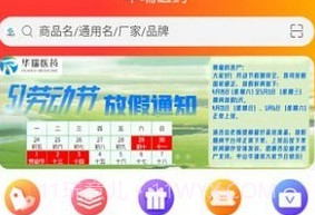 华瑞医药v1.9截图