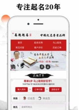 起鸣宝宝起名取名v2.1.11截图