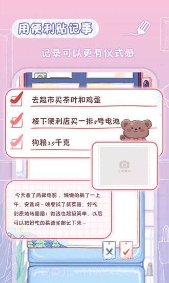 亲爱的冰箱2.1.10截图