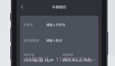 mzd数字钥匙v1.0.8截图