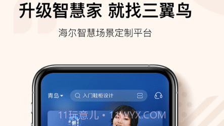 三翼鸟v2.2.12截图