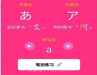 木木五十音v1.0.13截图