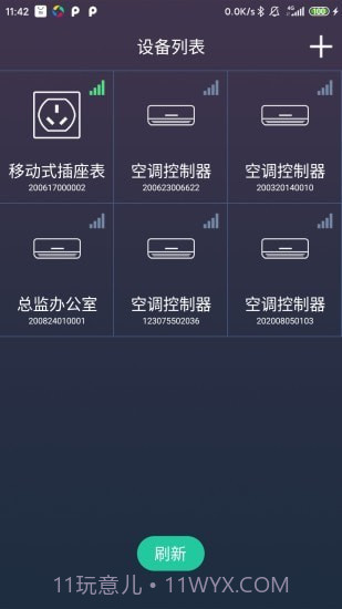 北电智家3.0.14截图