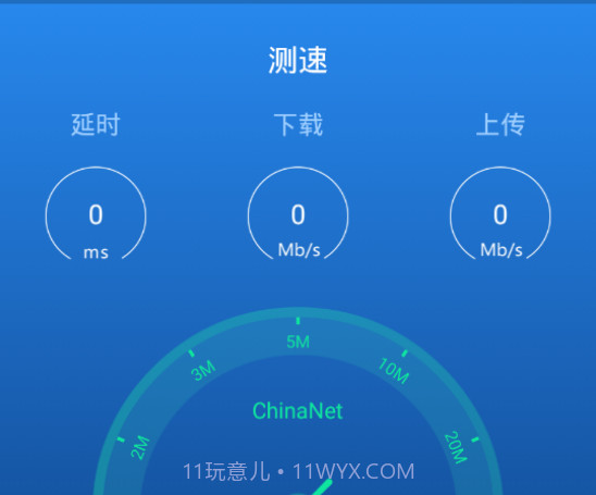 测速高手v6.0.14截图