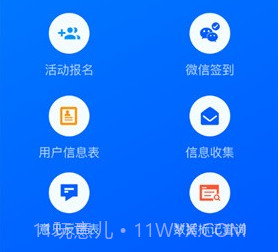 问卷星v2.0.8截图