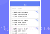 长久运输V1.3.4截图