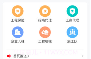 工程人之家v1.6截图