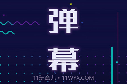 手持弹幕显示屏v1.0.13截图