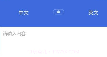 自动翻译器v1.12截图