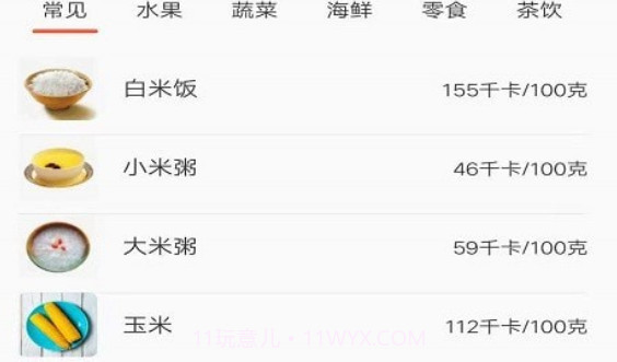 五谷营养管家v2.11截图