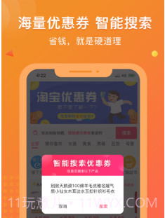 链信省钱v3.1.12截图