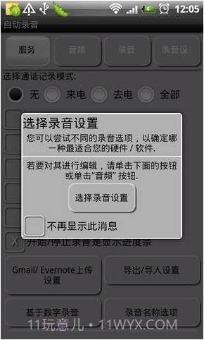 电话自动录音v1.9.8截图