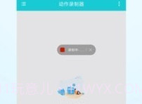 屏幕动作录制器v1.0.8截图