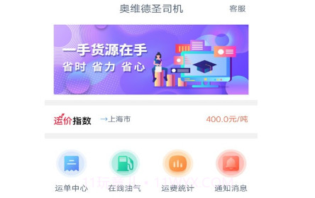 奥维德圣司机端v1.3.11截图