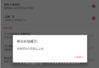 皮皮虾助手v1.8.8截图