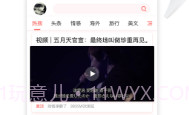 热搜头条V1.7截图