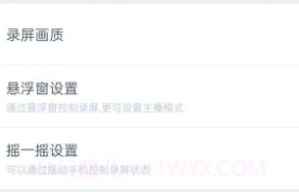 视频录制精灵v1.0.8截图