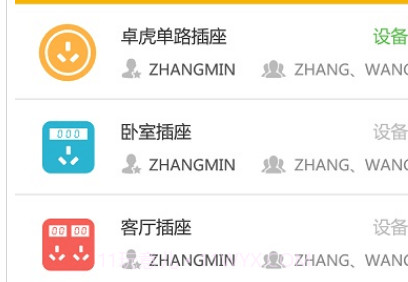 卓虎智能v1.4.8截图