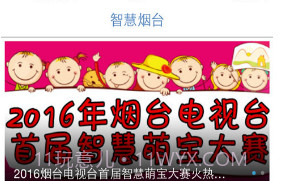 智慧烟台v2.7截图