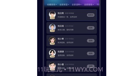 悦音AI智能配音v1.0.12截图