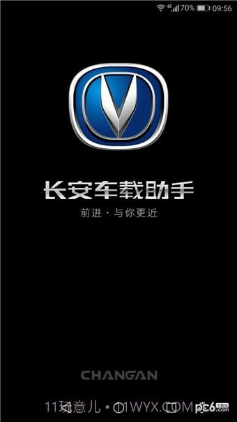 长安车载助手v2.08截图