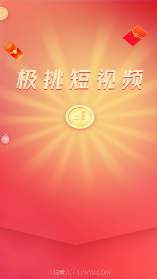 极挑v1.1.15截图